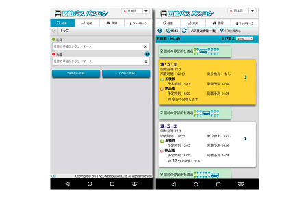 新バスロケーションシステム