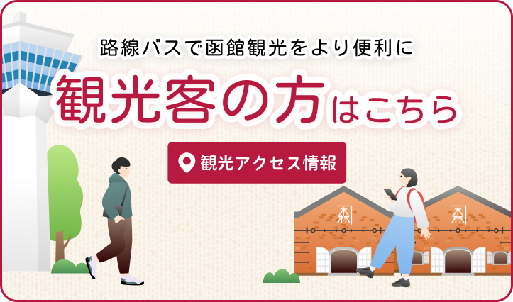 観光客の方へページへ