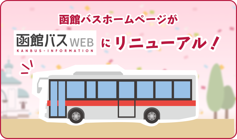 サイト リニューアル